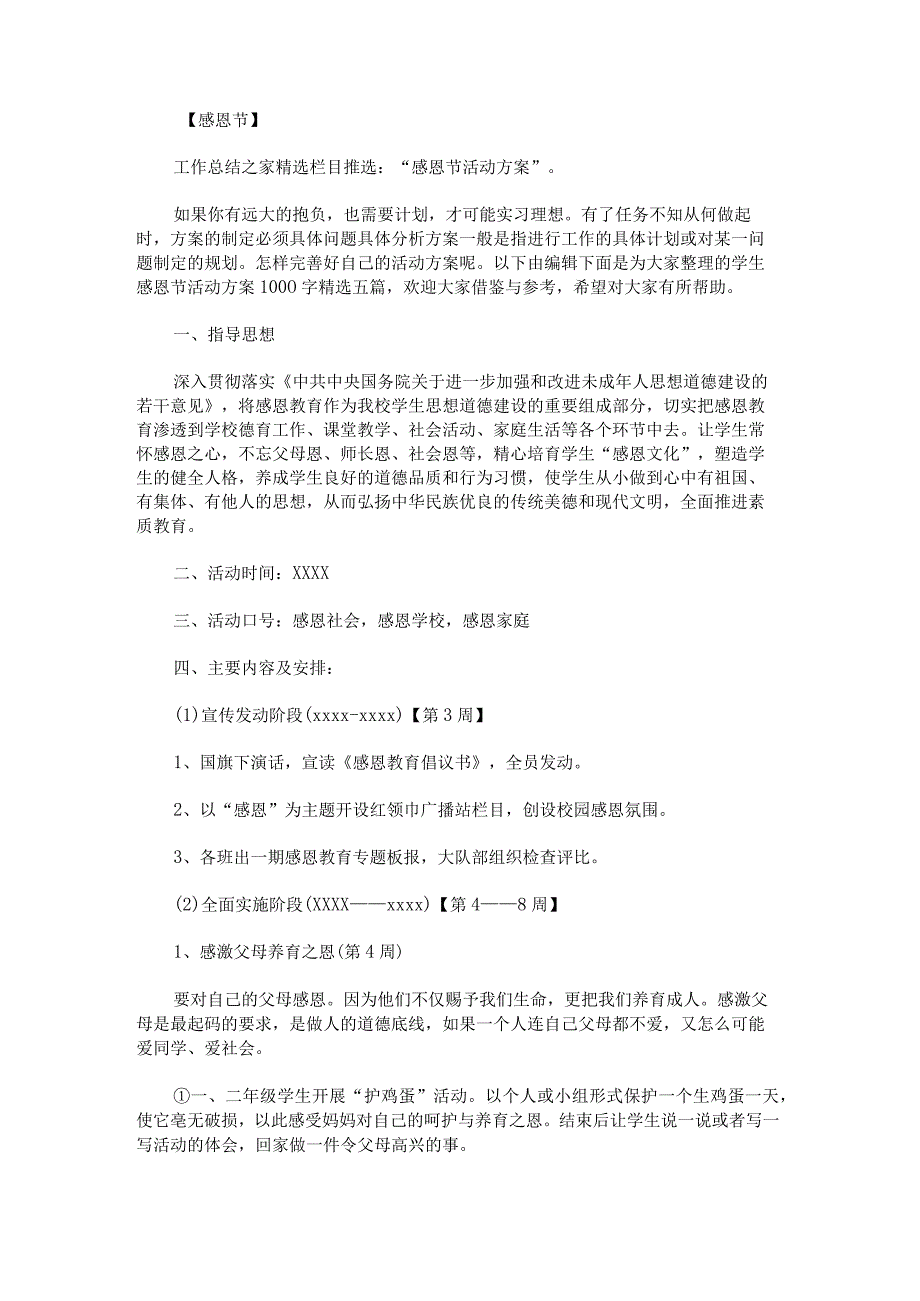 学生感恩节活动方案1000字.docx_第1页