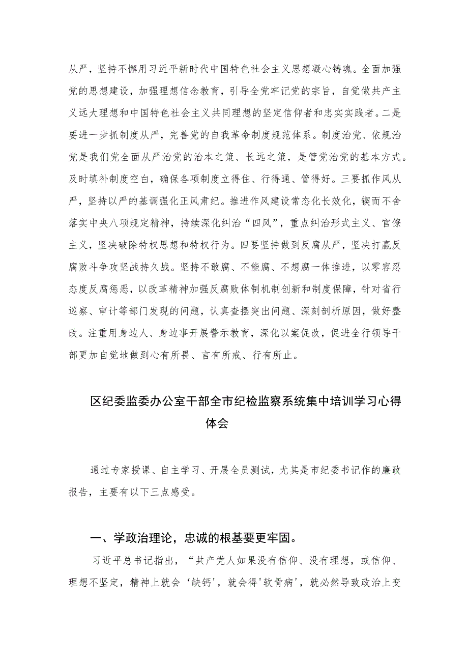 2023纪检监察机关开展教育整顿纪检书记心得体会（10篇）.docx_第3页