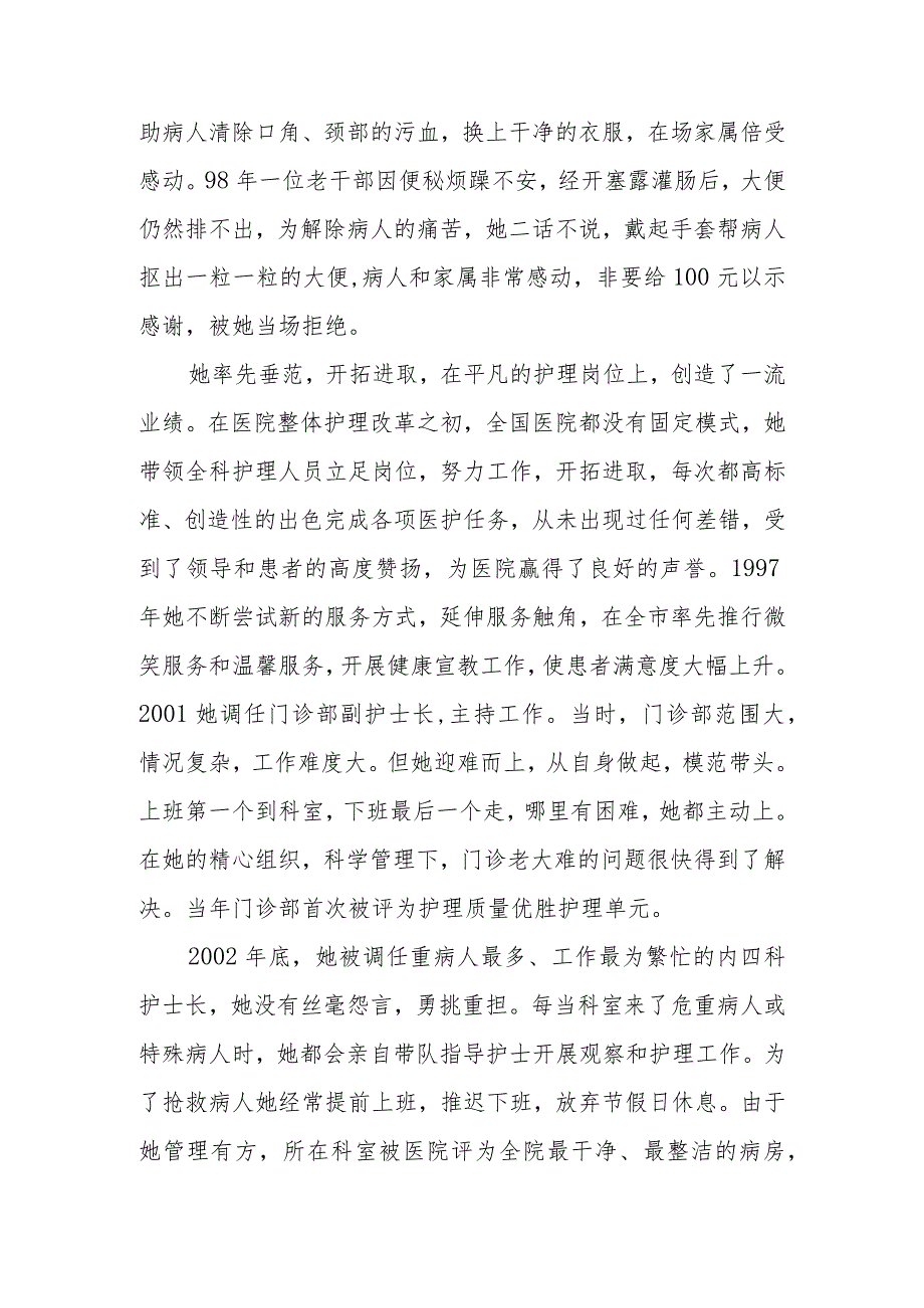 优秀护师个人主要事迹9.docx_第2页