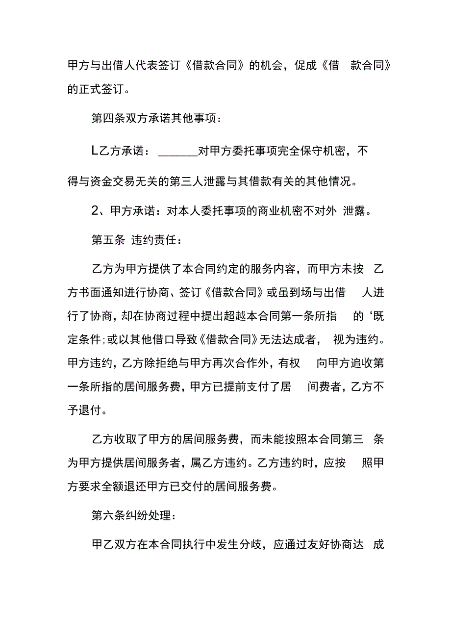 双方借款居间合同样本.docx_第2页