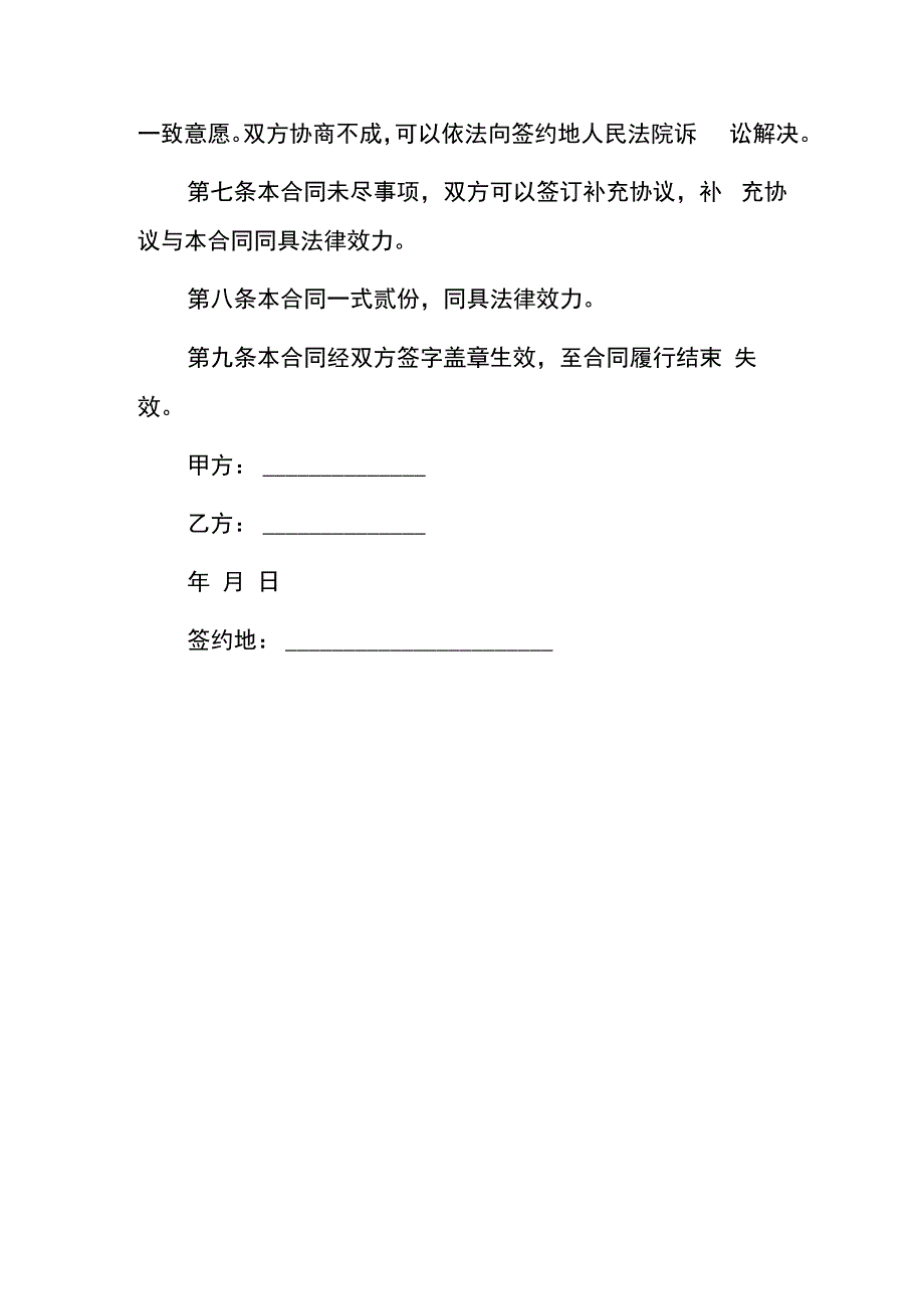 双方借款居间合同样本.docx_第3页