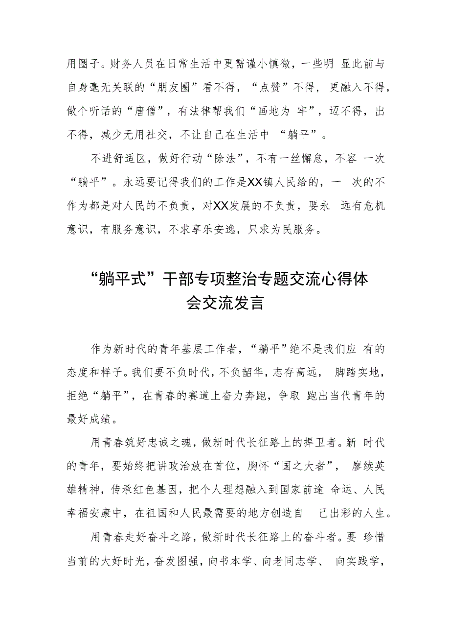 2023年躺平式干部专项整治学习体会三篇合集.docx_第2页