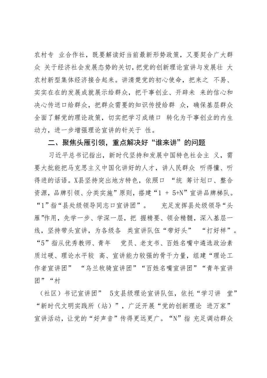 中心组研讨发言：增强理论宣讲针对性把党的“好声音”传得更远.docx_第2页