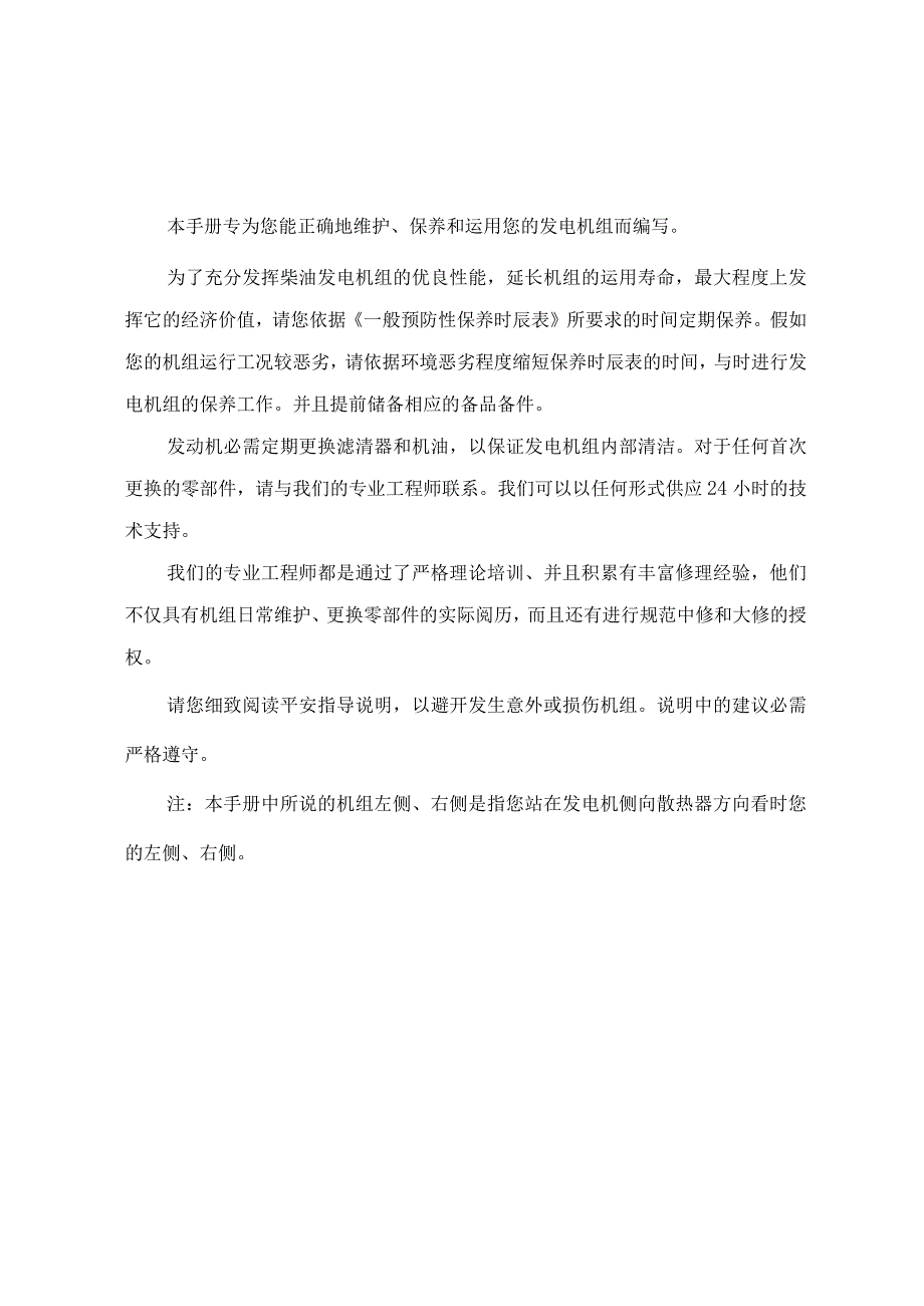 发电机组维修保养手册(康明斯)资料.docx_第2页