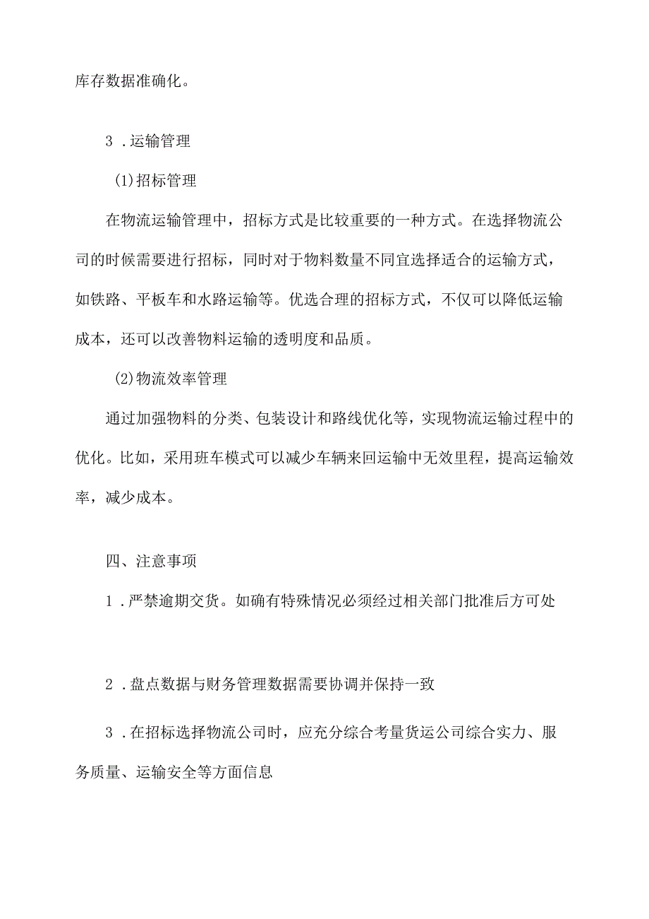 矿石仓储成本控制方案模板.docx_第3页