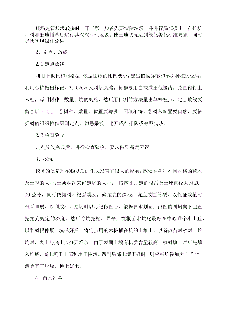 关键施工技术、工艺、重点、难点分析和解决方案.docx_第2页