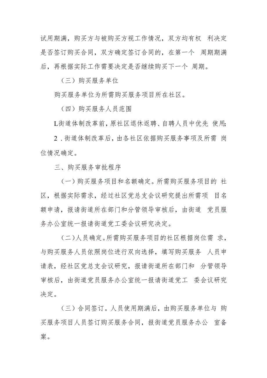 XX街道市场化购买服务工作实施方案.docx_第2页