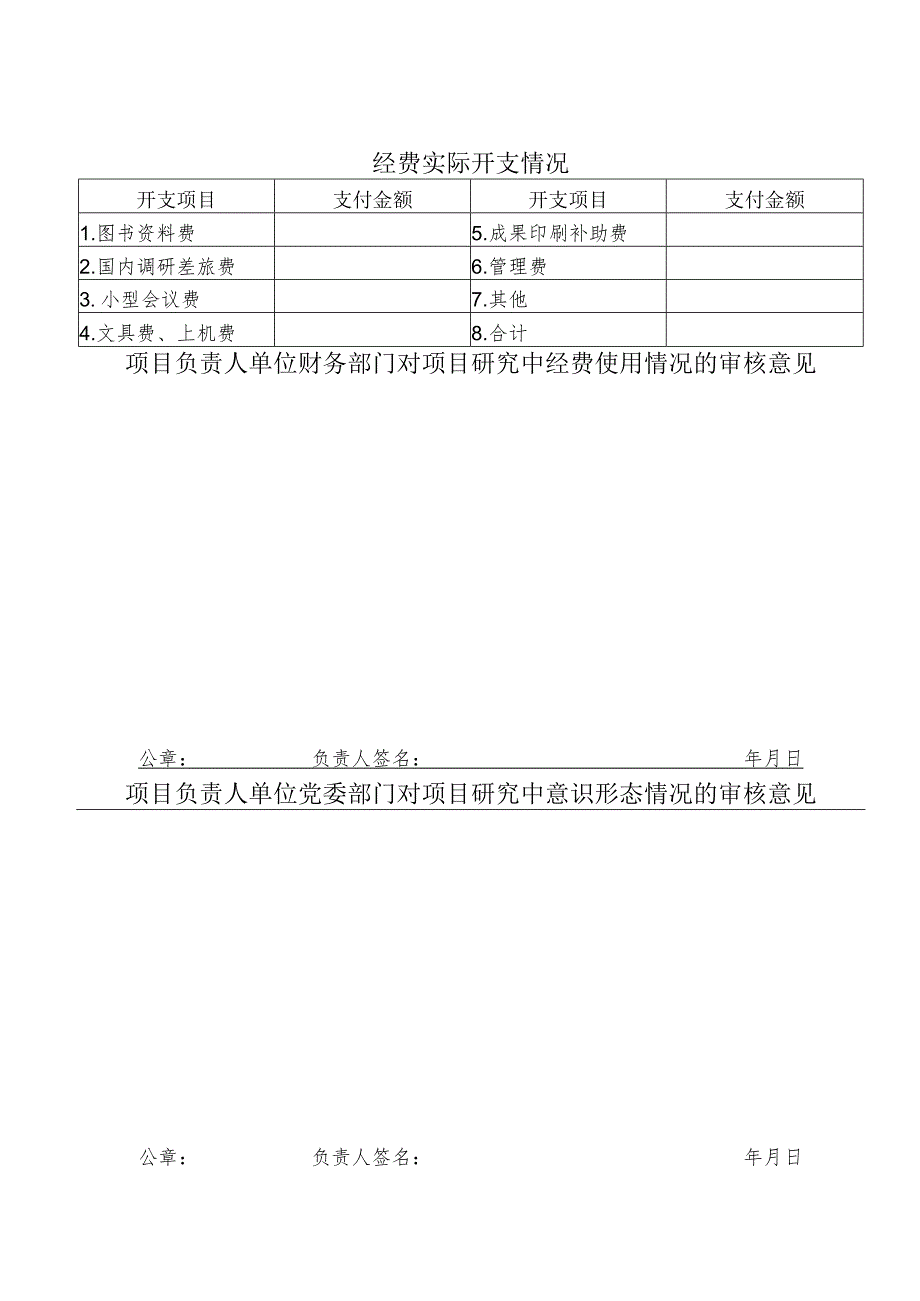 贵州省教育厅高校人文社会科学研究项目验收申请书.docx_第3页