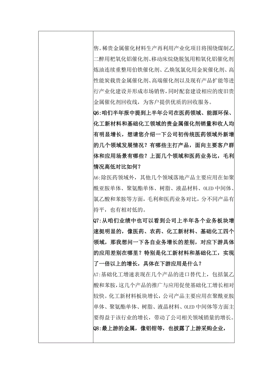 西安凯立新材料股份有限公司投资者关系活动记录表.docx_第3页