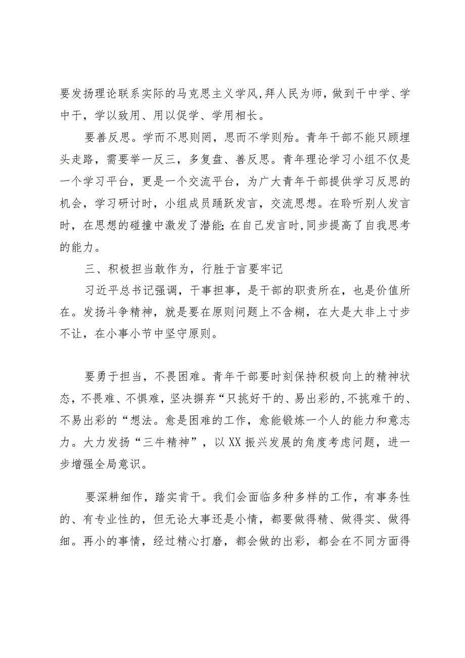 【最新行政公文】在国资系统和省属企业青年干部主题教育读书班开班会上的讲话【精品资料】.docx_第3页