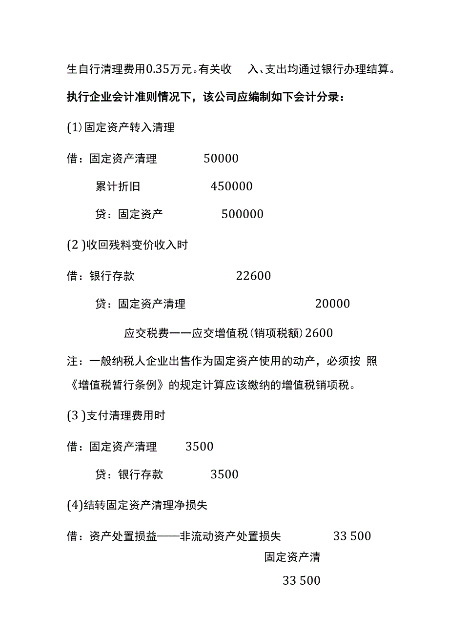 固定资产处置出售的账务处理.docx_第3页