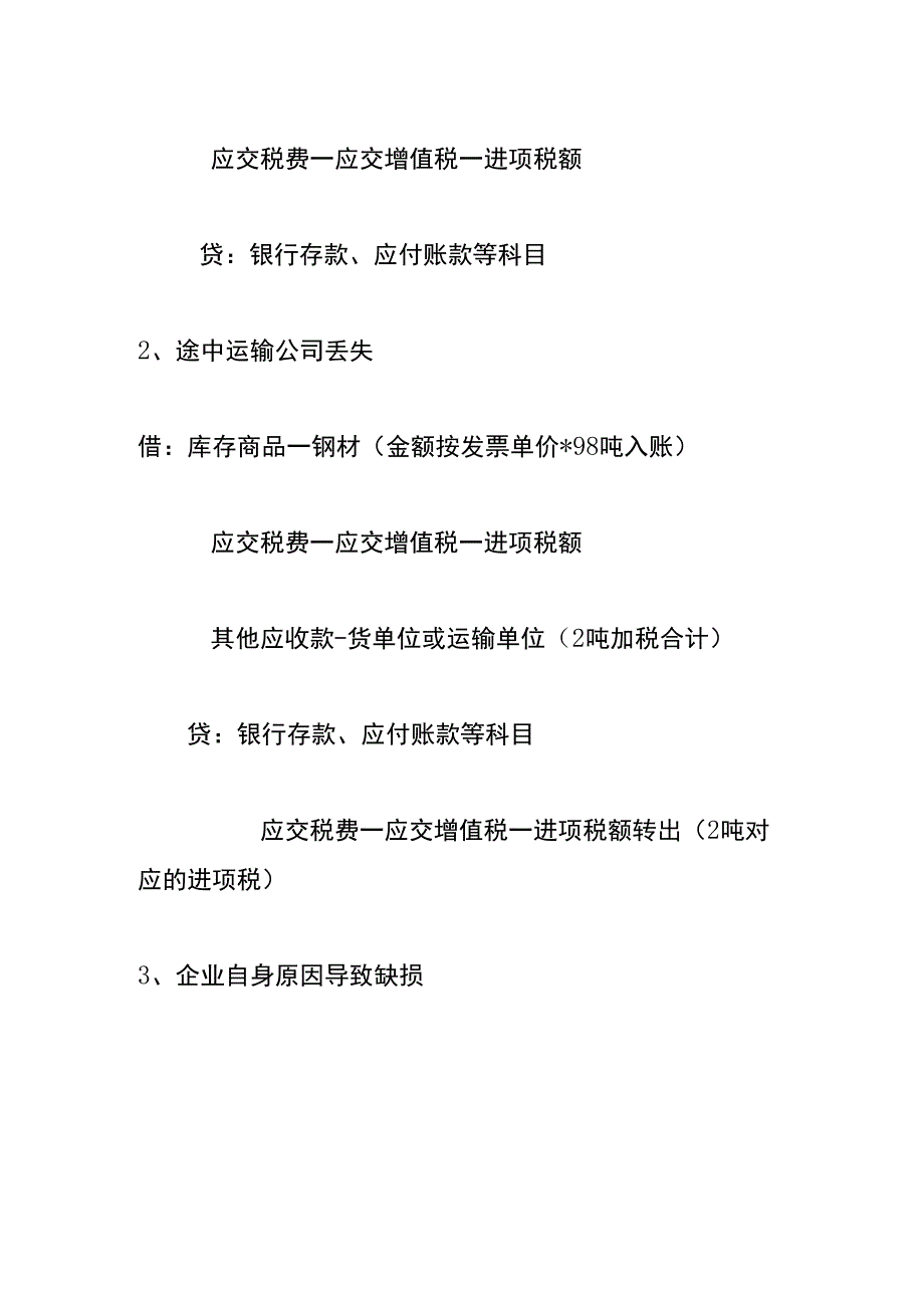 购入原材料的合理损耗及溢余的会计账务处理.docx_第3页