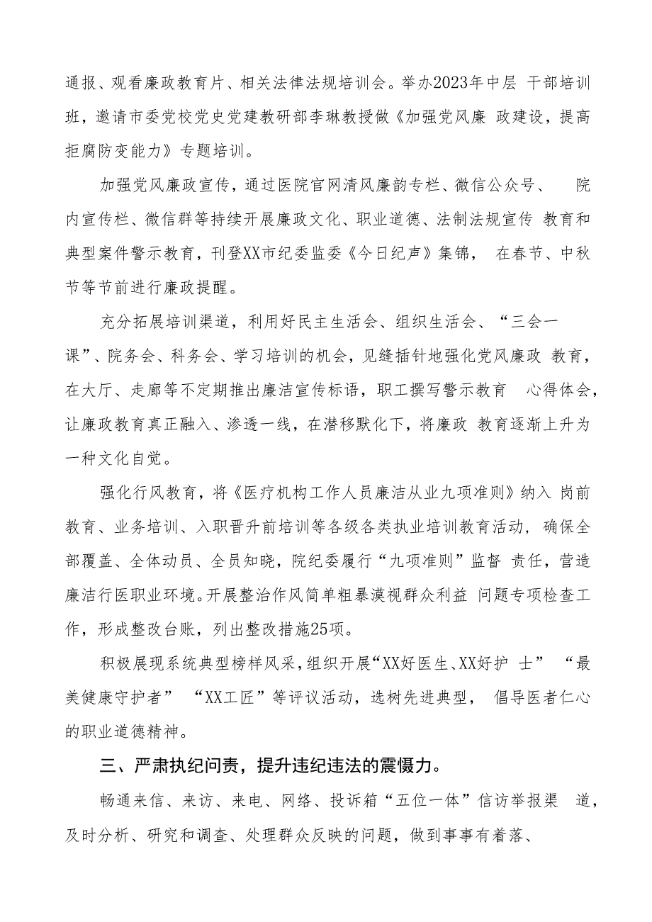 口腔医院2023年党风廉政建设工作情况报告三篇.docx_第2页