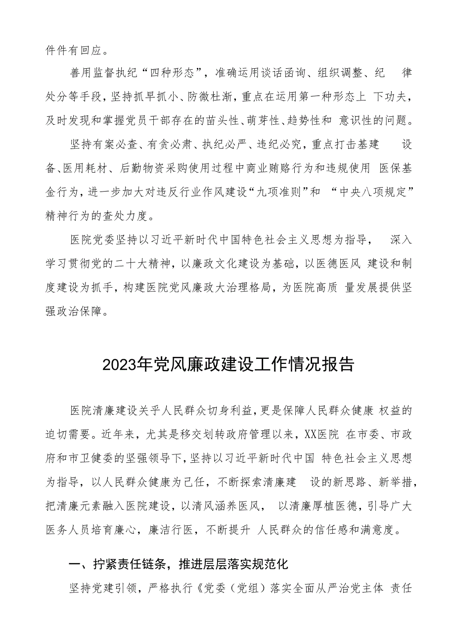 口腔医院2023年党风廉政建设工作情况报告三篇.docx_第3页