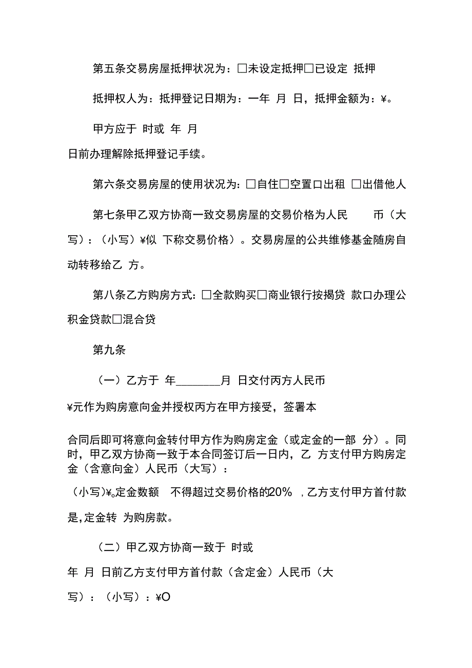 借款融资居间合同模板.docx_第2页