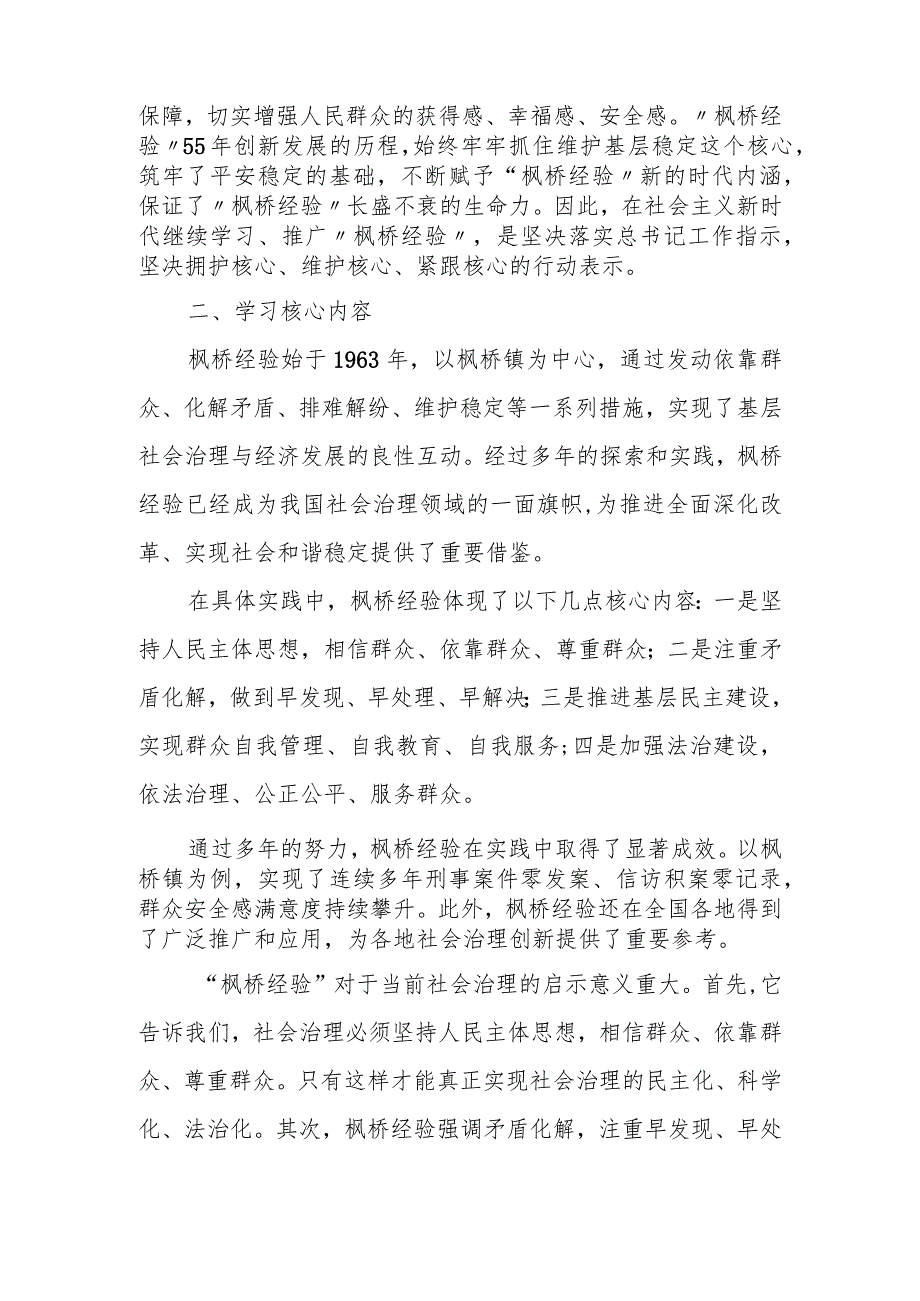 在考察学习“枫桥经验”座谈会上的讲话.docx_第2页