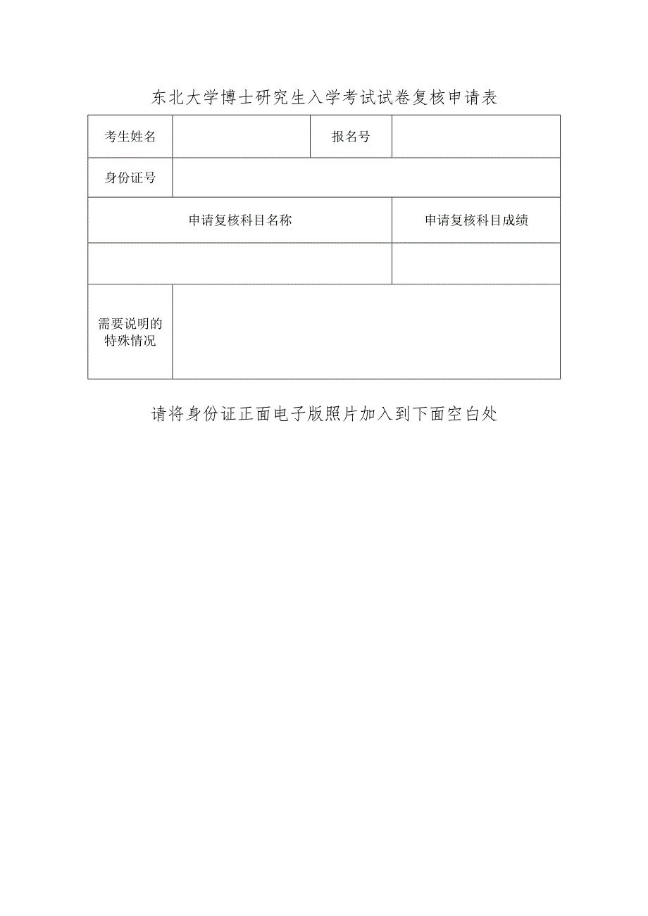 2009年硕士研究生入学考试初试试卷复核申请表.docx_第1页