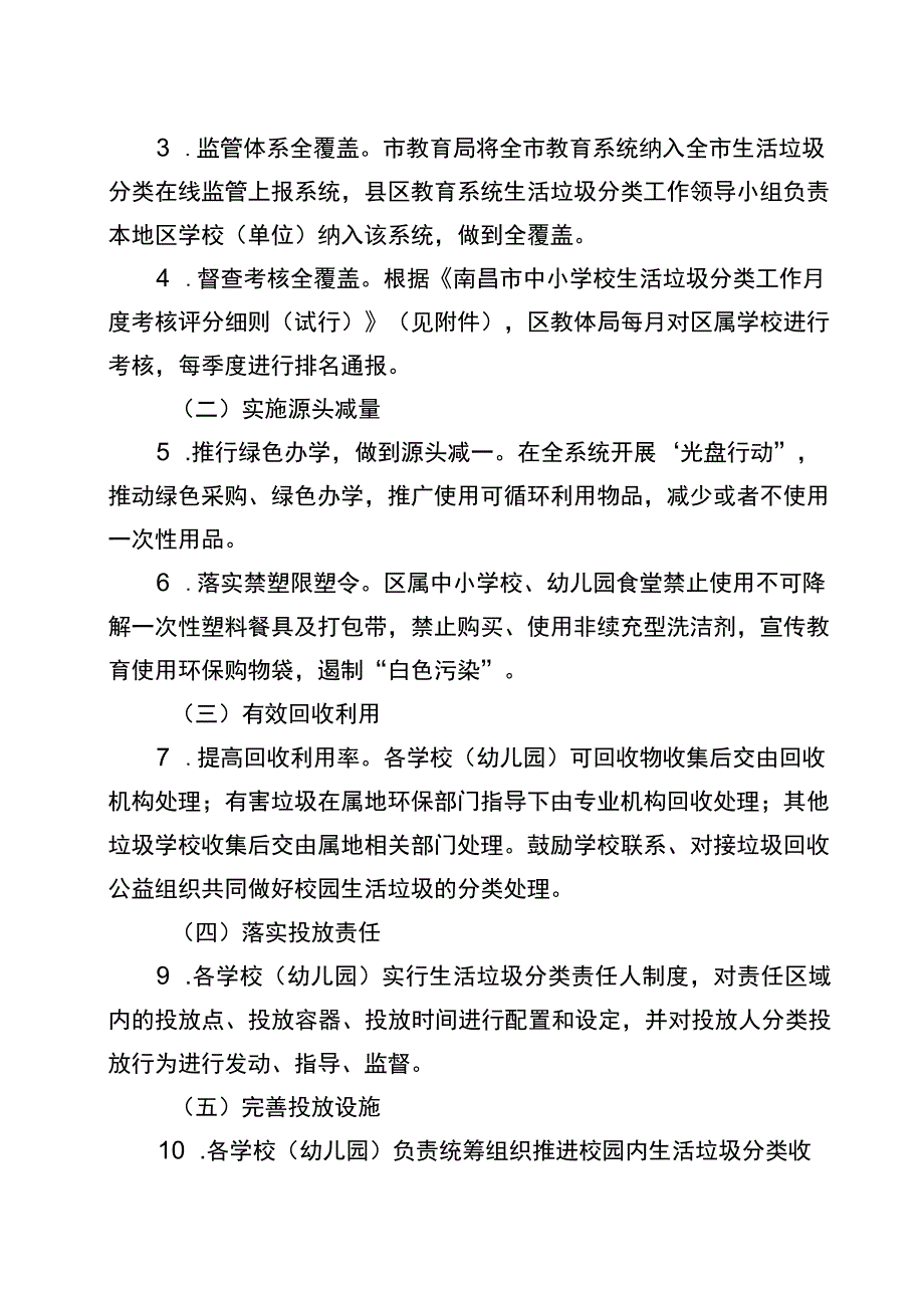 青山湖区教体系统2020年生活垃圾分类工作推进方案.docx_第2页