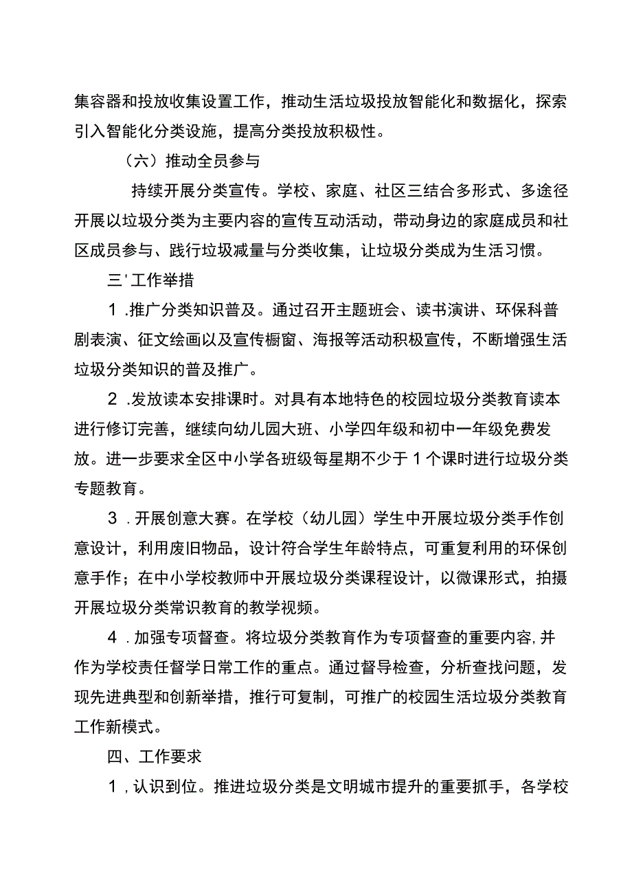 青山湖区教体系统2020年生活垃圾分类工作推进方案.docx_第3页