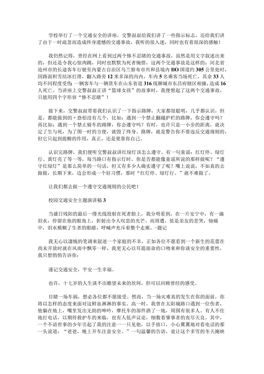 校园交通安全主题演讲稿汇编.docx_第2页