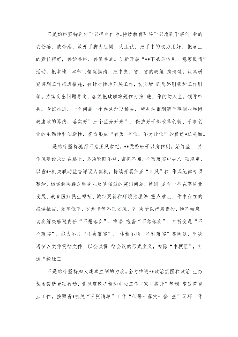 2023年上半年单位党风廉政建设工作总结及下半年工作计划.docx_第2页