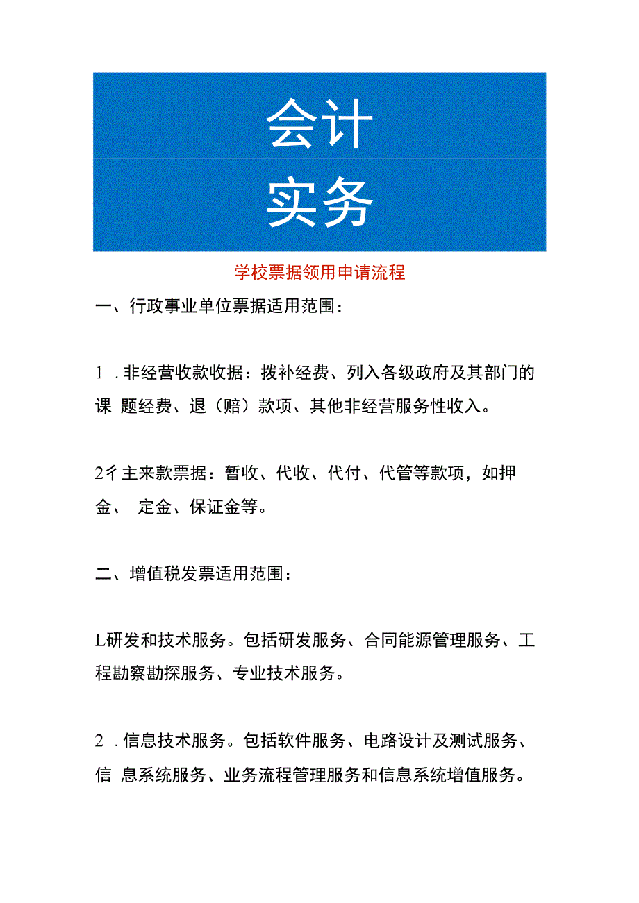 学校票据领用申请流程.docx_第1页