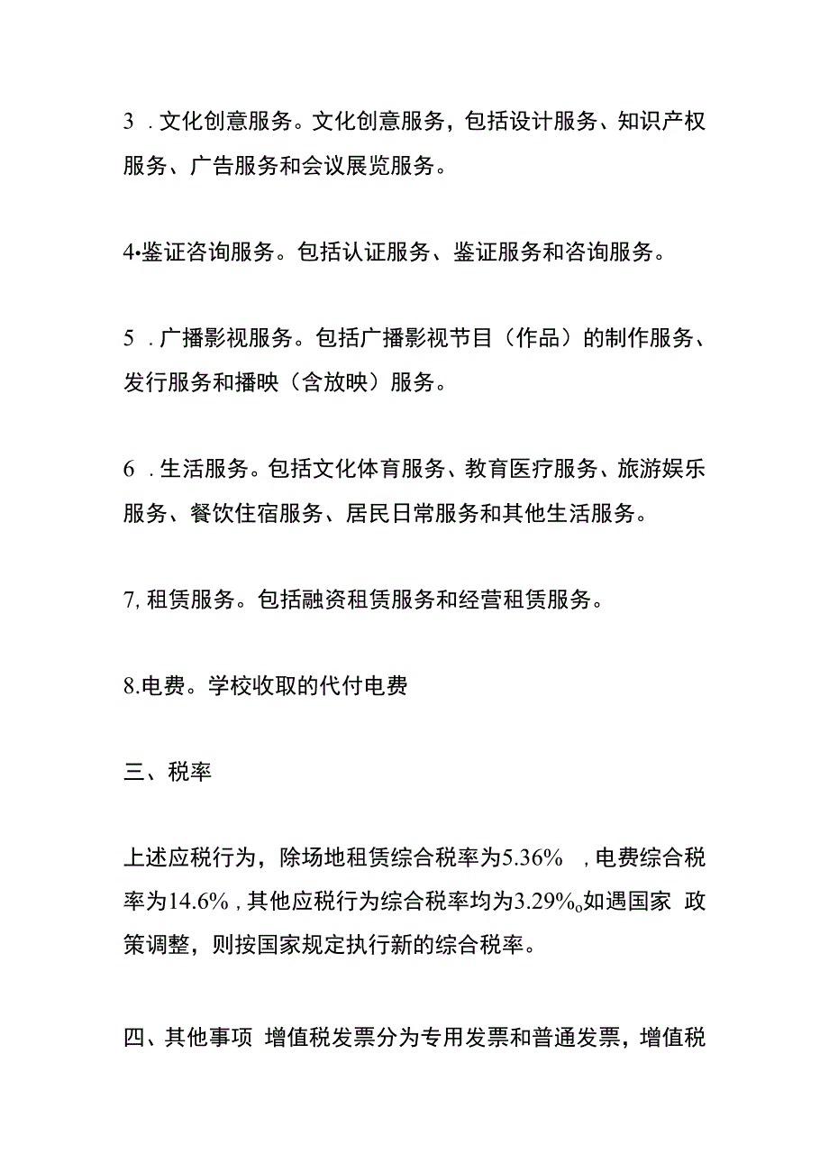 学校票据领用申请流程.docx_第2页