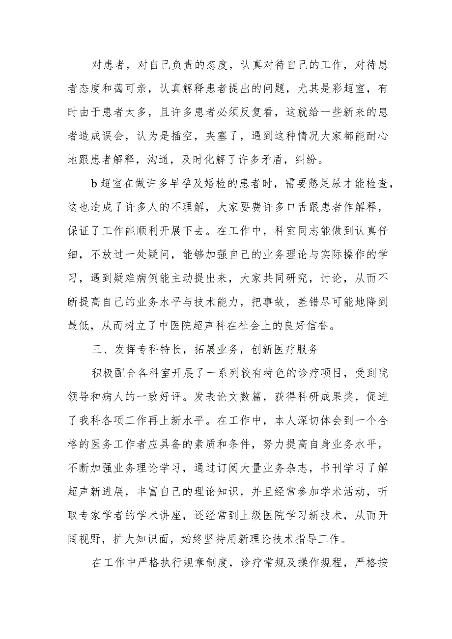 超声科医生个人先进事迹材料篇4.docx_第2页