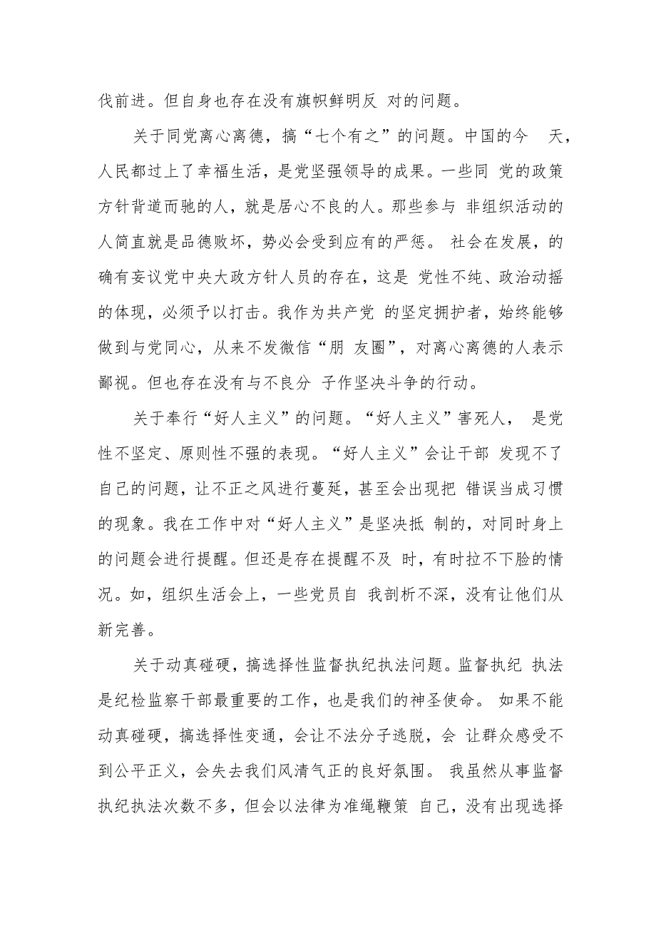 关于2023年纪检监察干部教育整顿的“谈心谈话”记录.docx_第3页