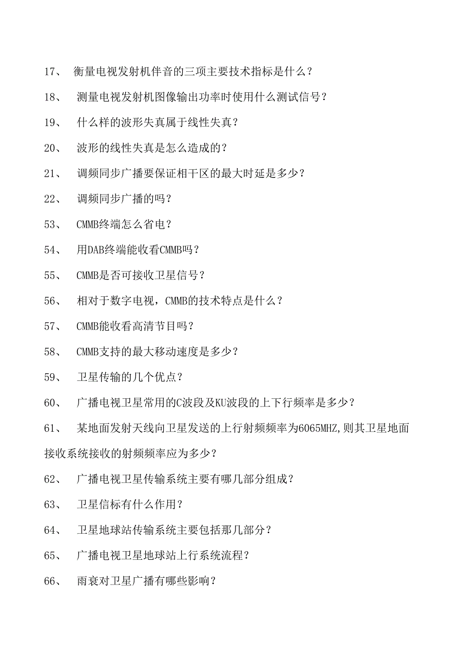 电视、调频发射行业技术电视、调频发射行业技术试卷(练习题库)(2023版).docx_第2页