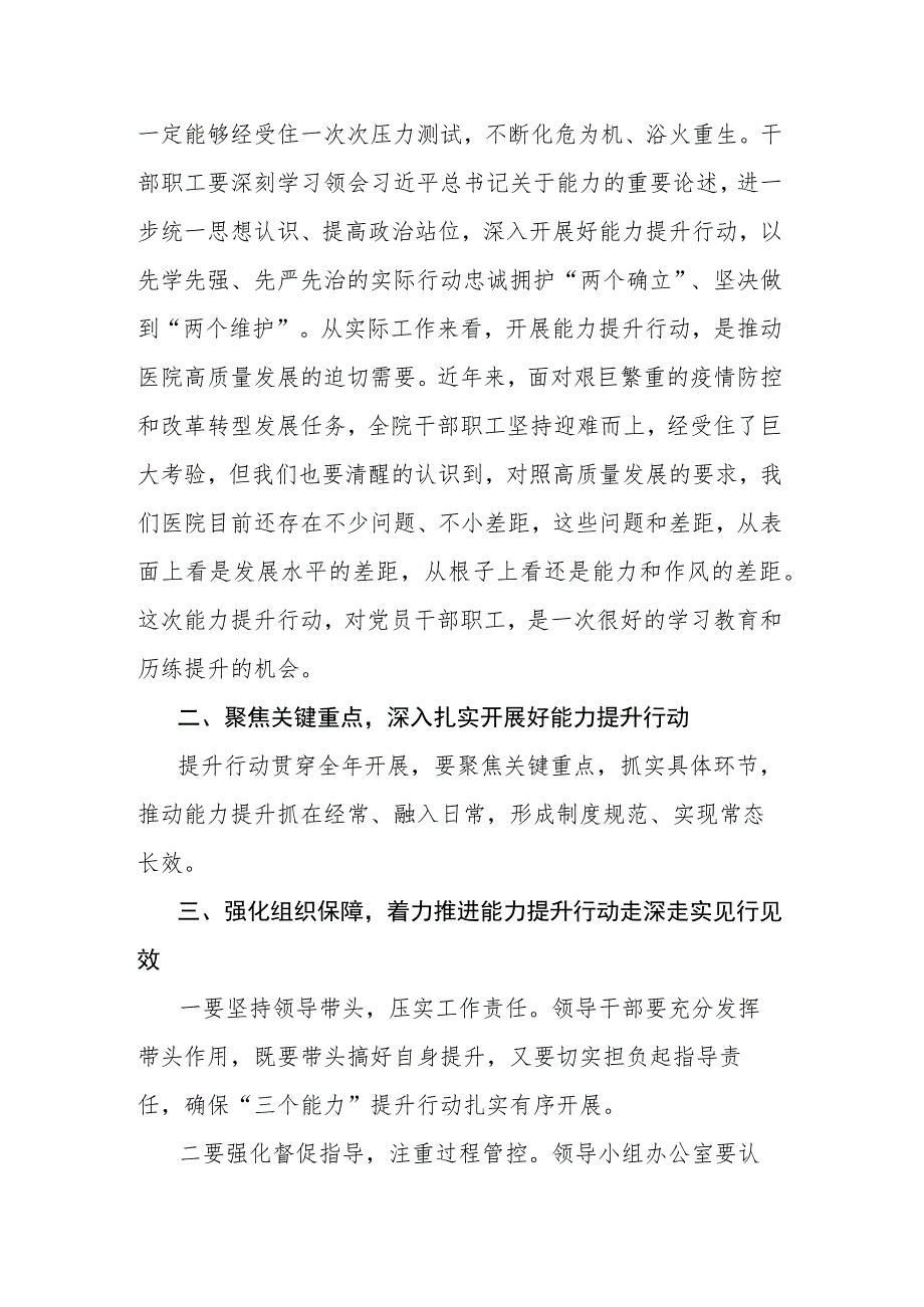 党委书记在医院能力提升行动动员部署会议上的讲话.docx_第2页