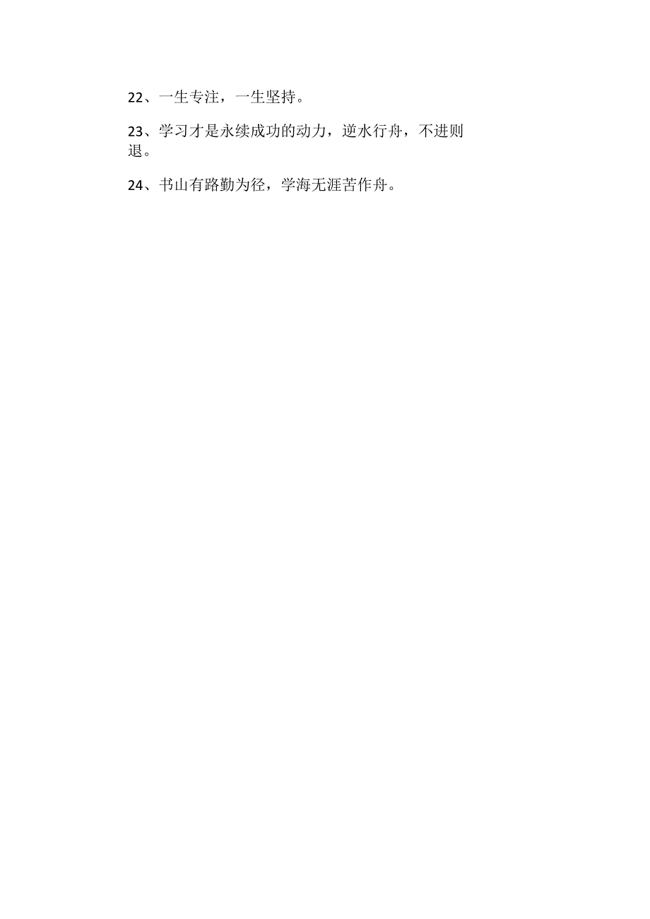 孩子每天晨读表扬语.docx_第2页