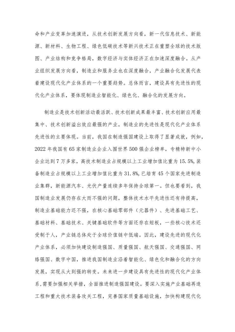 建设以实体经济为支撑的现代化产业体系心得体会.docx_第3页