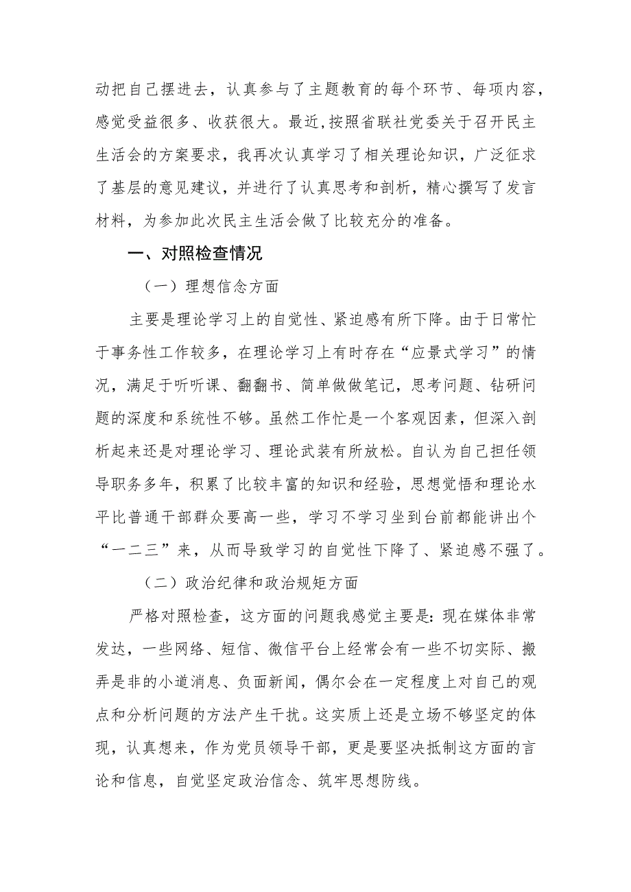 2023年班子成员主题教育民主生活会发言材料.docx_第2页