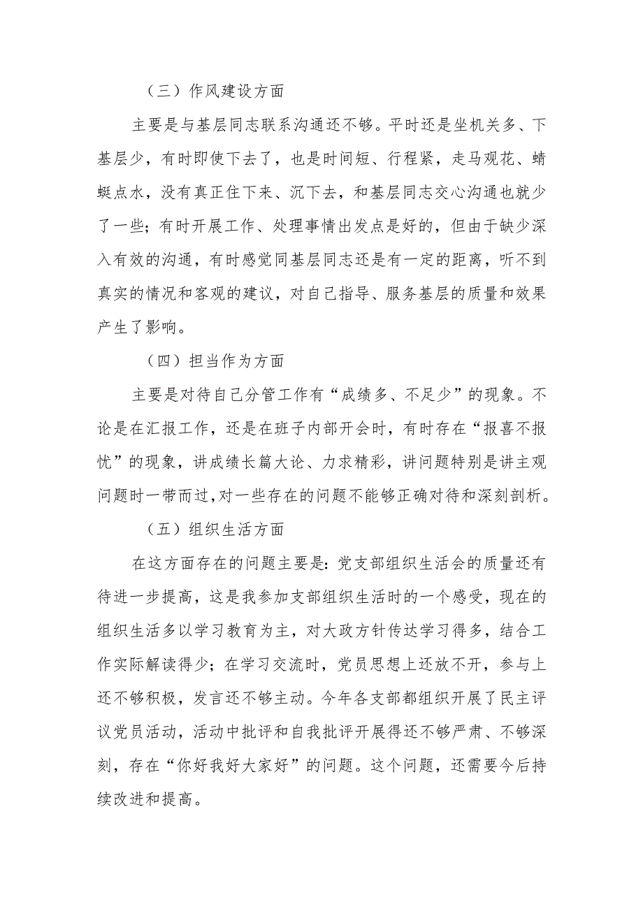 2023年班子成员主题教育民主生活会发言材料.docx_第3页