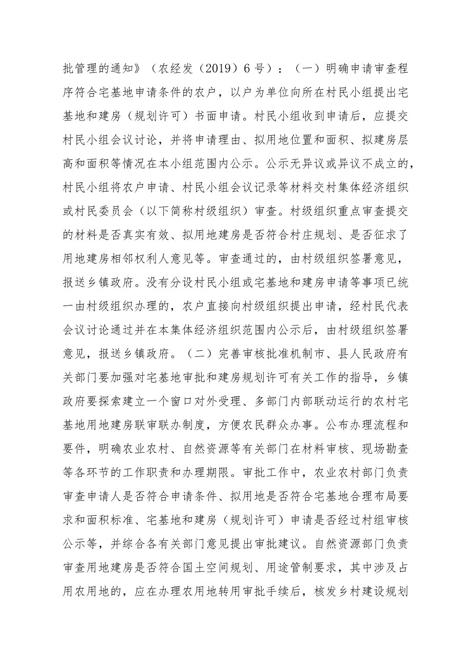 2023江西行政许可事项实施规范-00012035100001农村村民宅基地审批实施要素-.docx_第2页