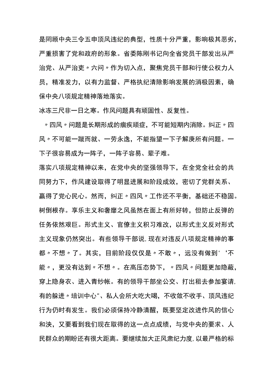 6名领导干部严违反中央八项规定精神问题警示教育心得体会研讨（5篇）.docx_第2页