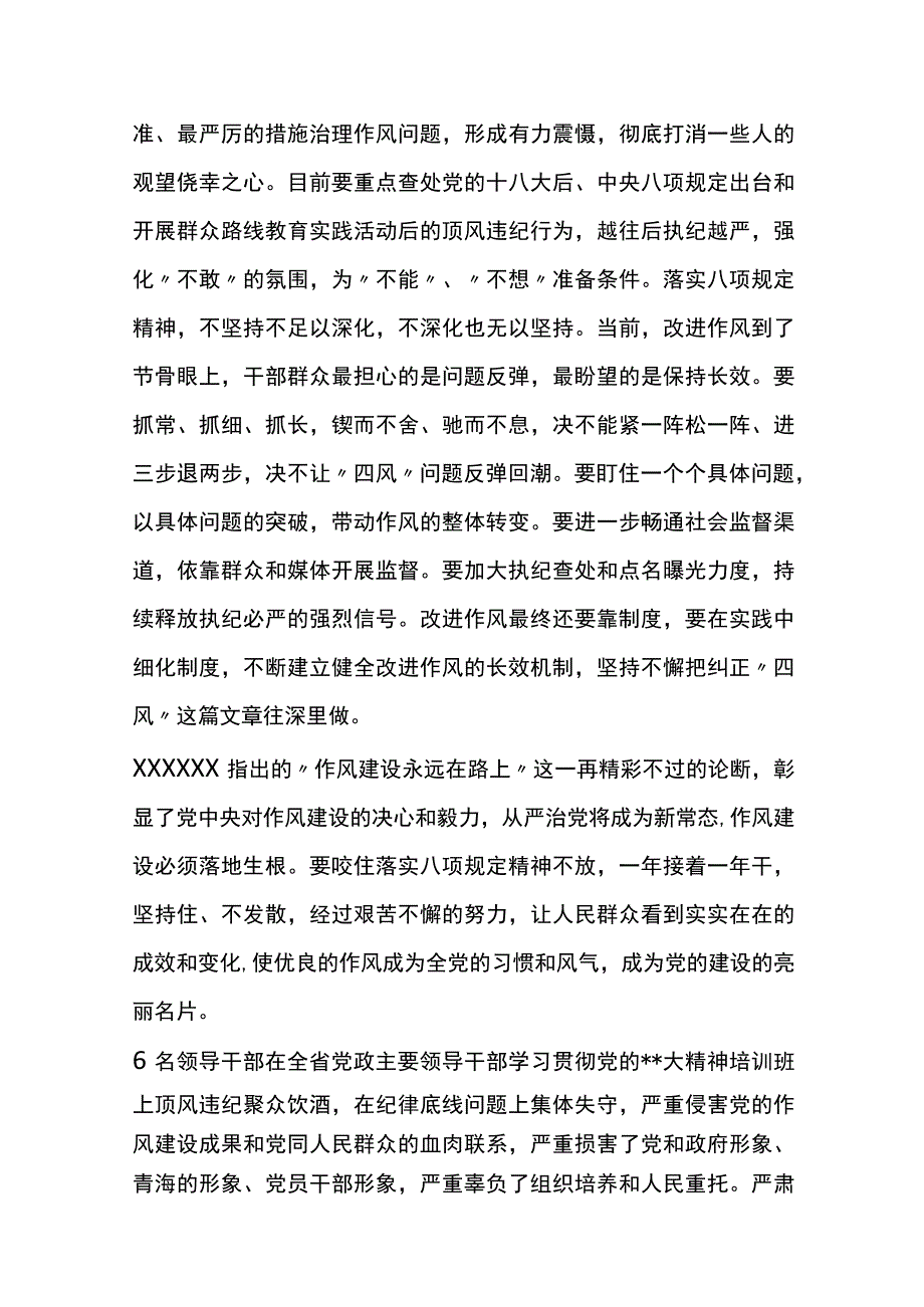 6名领导干部严违反中央八项规定精神问题警示教育心得体会研讨（5篇）.docx_第3页