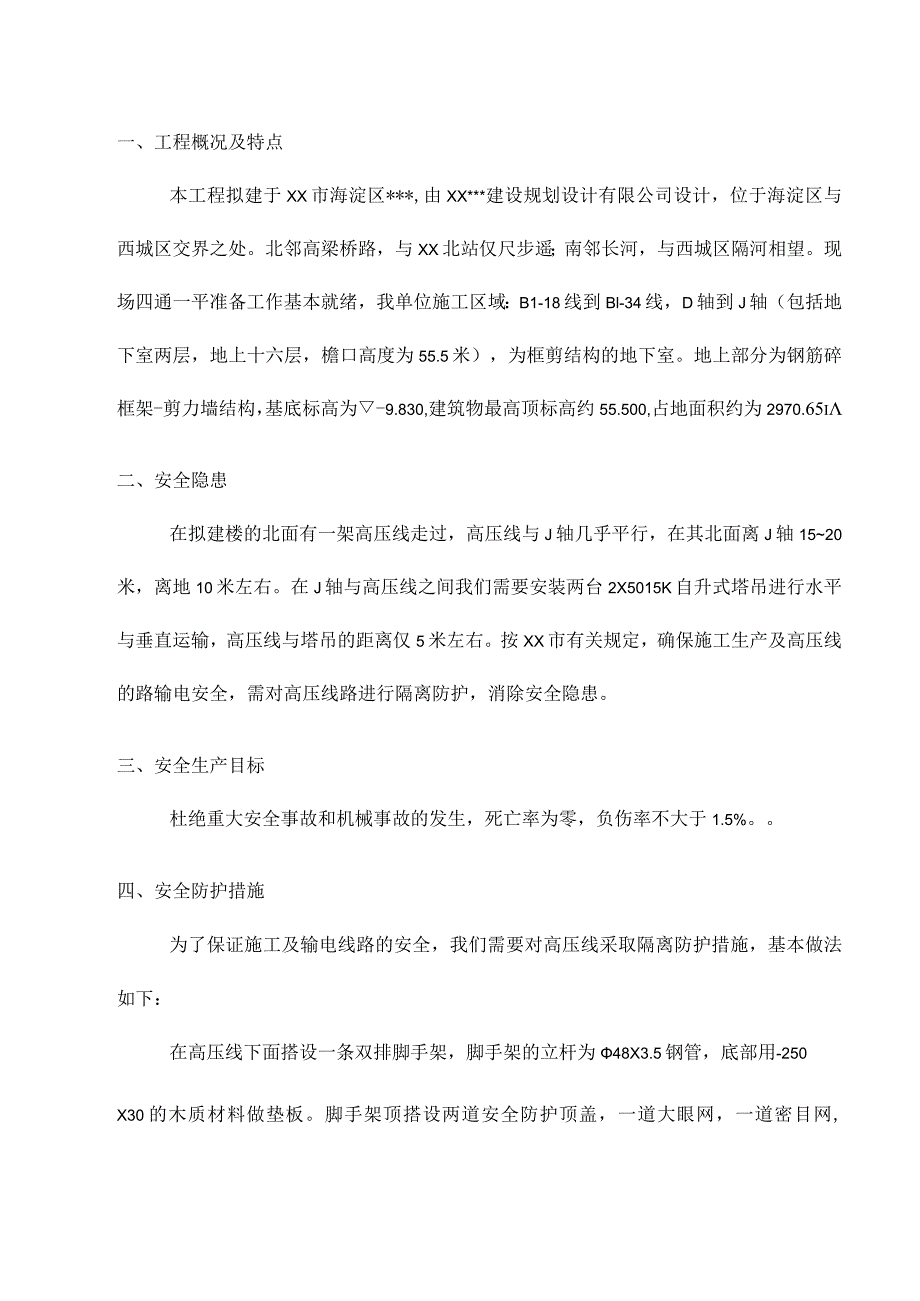 高压线安全防护方案.docx_第3页