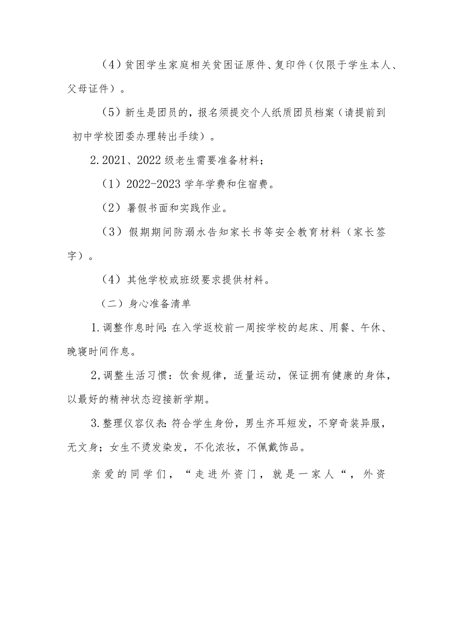 关于2023年秋季学期开学有关事宜的通知三篇.docx_第2页