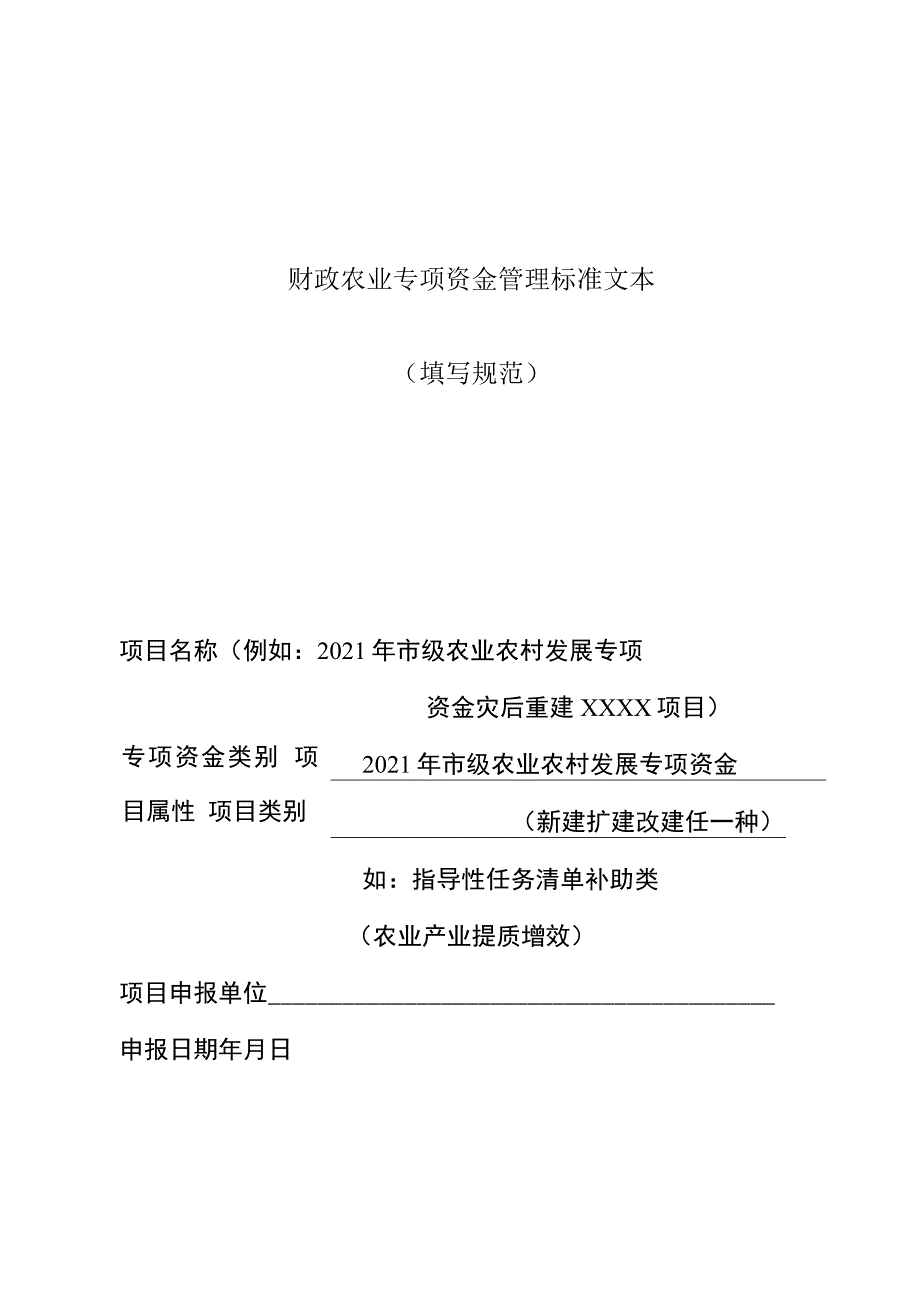 灞桥区2021年市级农业农村发展专项资金灾后重建项目申报指南.docx_第3页