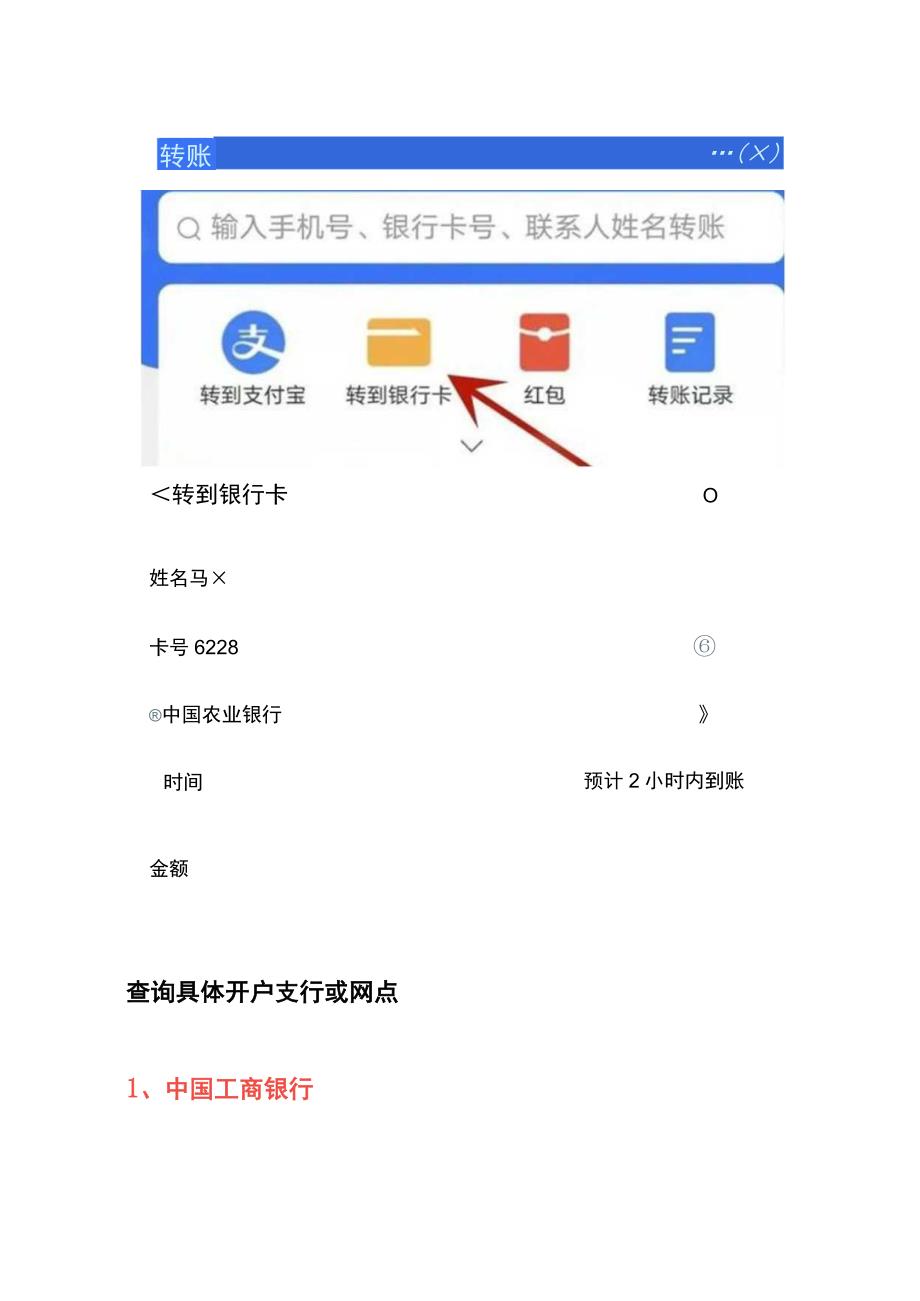 银行账户开户行的查询方法.docx_第3页