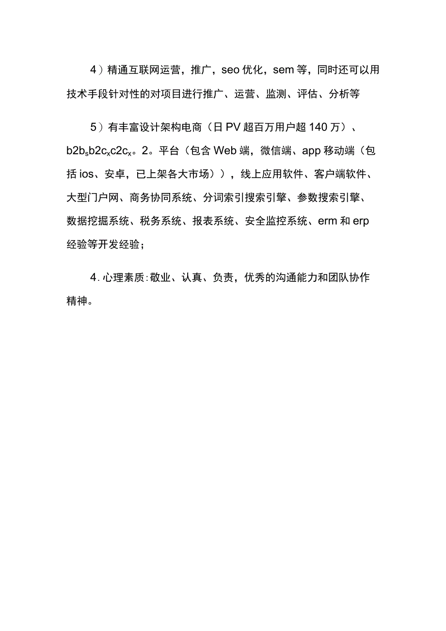 网管部门岗位职责内容.docx_第3页