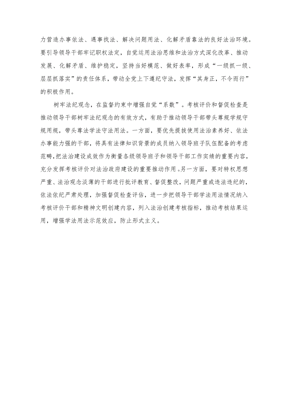 （2篇）2023年学习《关于建立领导干部应知应会党内法规和国家法律清单制度的意见》发言稿.docx_第2页