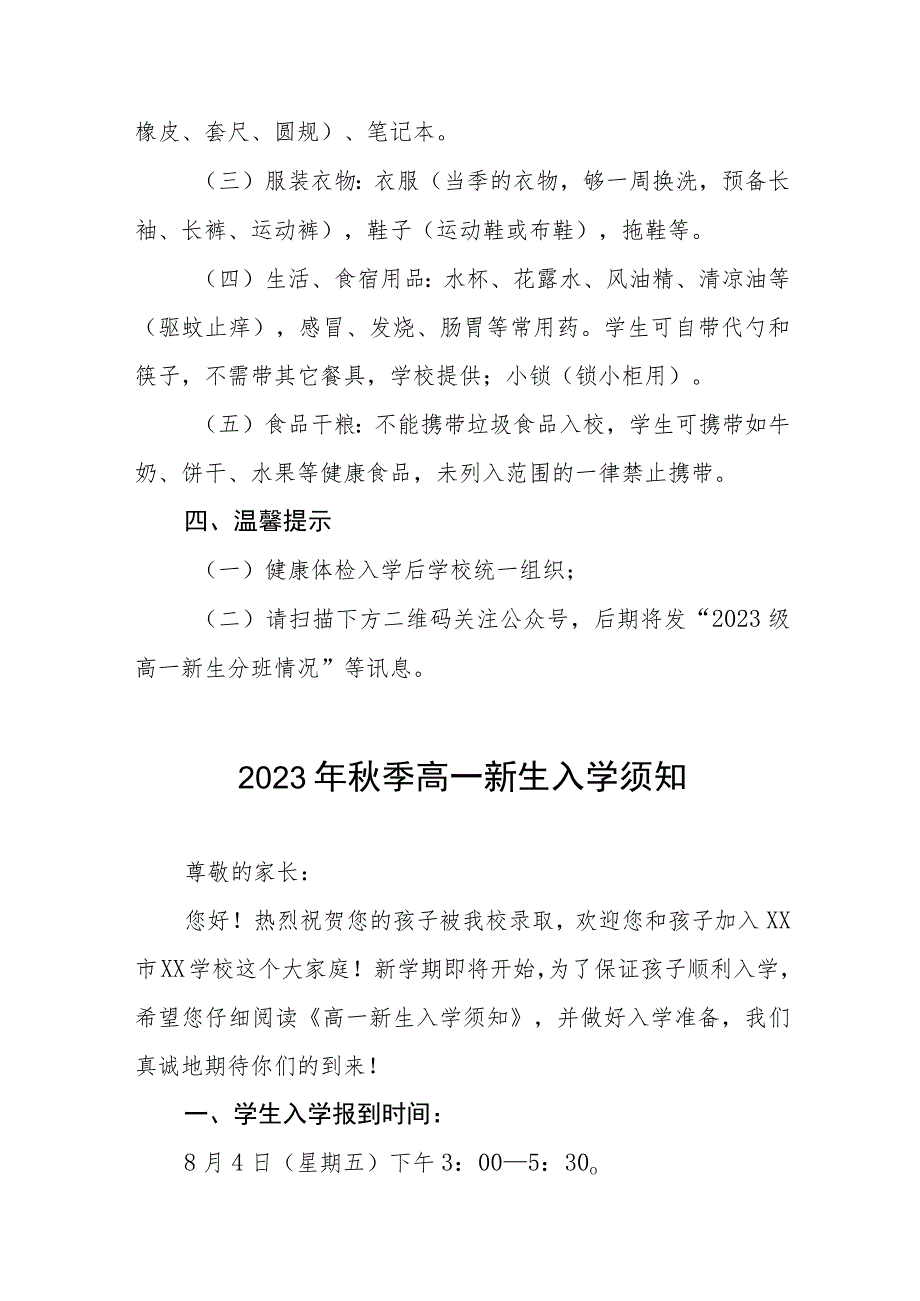 中学2023年秋季学期开学须知七篇.docx_第3页