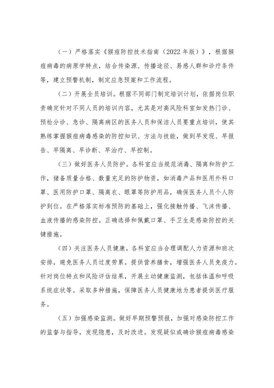 XX街道社区卫生服务中心猴痘疫情防控院感工作应急预案.docx_第3页