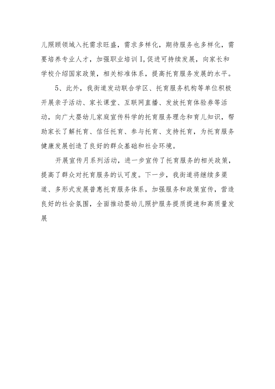 普惠托幼共同行动”托幼服务宣传月活动总结.docx_第2页