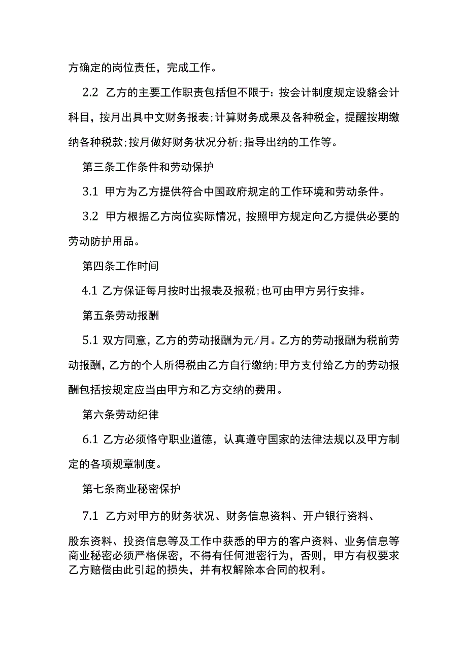 兼职会计劳动合同范本.docx_第2页