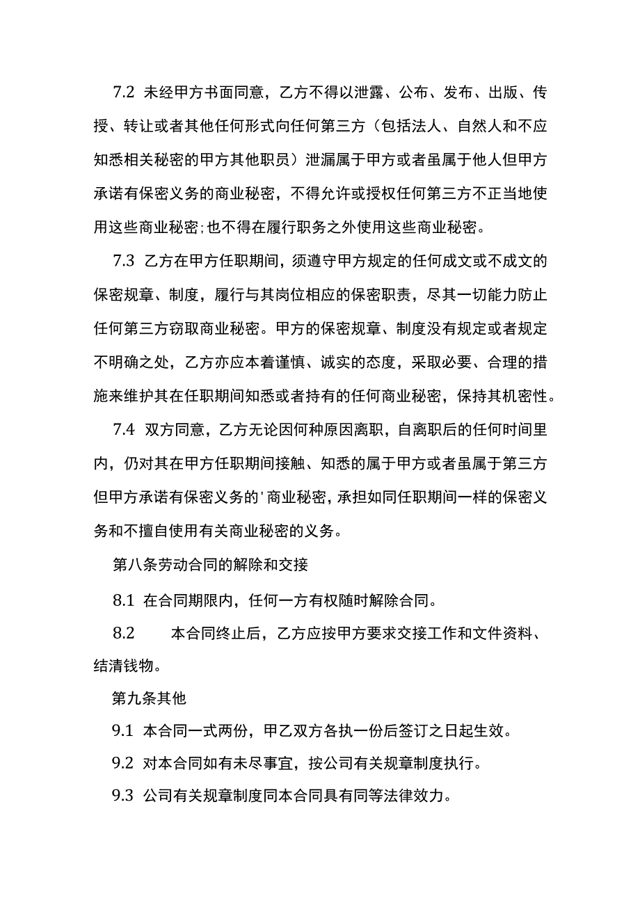 兼职会计劳动合同范本.docx_第3页