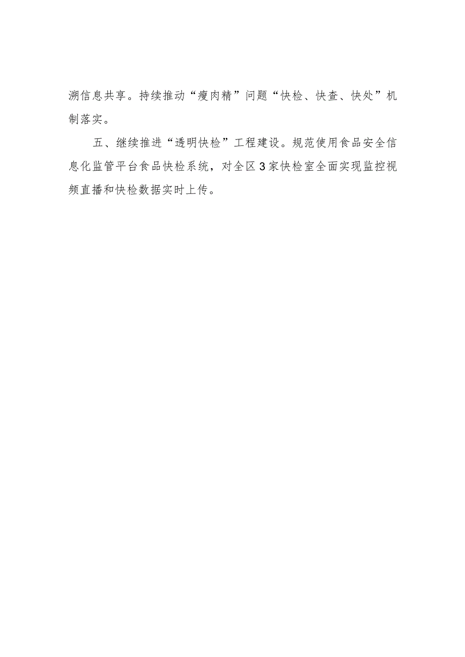 2023年XX区市场监管局流通环节食品监管计划.docx_第2页